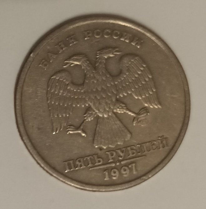 Venäjä 5 ruplaa 1997, 2 kuvaa