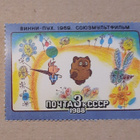 Cccp Nalle Puh  1988 käytetty - pikkukuva 1