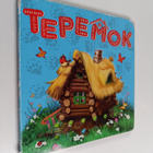 Teremok - pikkukuva 1