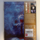 Evil Dead Trap 2: Hideki - Limited Edition (Blu-ray Vihkonen - pikkukuva 2