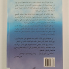 Raga' `Abd Allah al- Sani` : Banat al-Riyad : riwaya - pikkukuva 2
