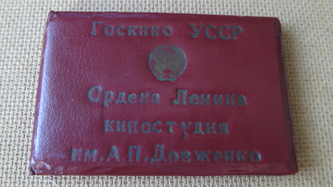 CCCP (Ukraina): Leninin elokuvastudion työntekijäkortti
