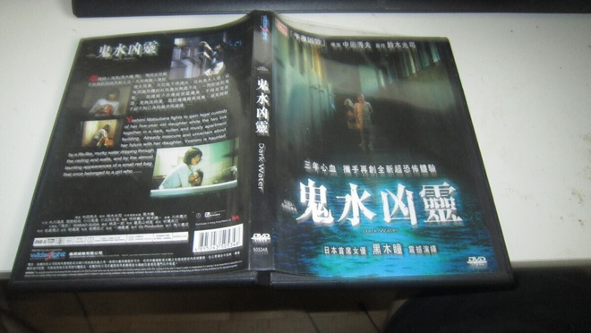 Hideo Nagata: Dark Water (R3)
