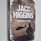 Jack Higgins : Tappava petos - pikkukuva 1