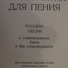 Neuvostoliittolainen nuottivihko - pikkukuva 2