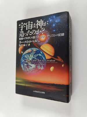 risutoroberu : Yu Zhou haShen gaZao tutanoka? - Sheng Shu...