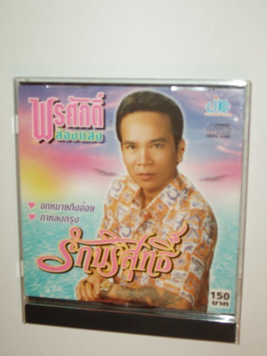 VCD Karaoke - Thaimaa - JKC-CD 214