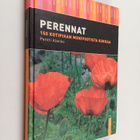 Pentti Alanko : Perennat : 150 kotipihan monivuotista kukkaa - pikkukuva 1