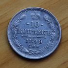 Venäjä 10 kopeeka 1899 Hopea, Nikolai II - pikkukuva 1