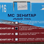 == MC Zenitar-M 16mm f/2.8 Fisheye - M42 - pikkukuva 1