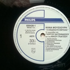 Nana Mouskouri LP - pikkukuva 5
