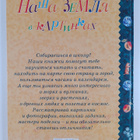 Nasha Zemlya - pikkukuva 2