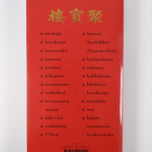 Charles Windridge : Tong Sing : kiinalaisen viisauden kirja - pikkukuva 2