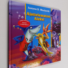 Justyna D. Waclawik : Ajattelematon Aleksi - pikkukuva 1