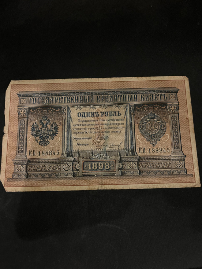Venäjän rupla KP 188845