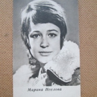 CCCP: neljä vintage filmitähtikorttia - pikkukuva 5