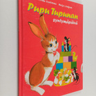 Pirkko Koskimies : Pupu Tupunan syntymäpäivä - pikkukuva 1