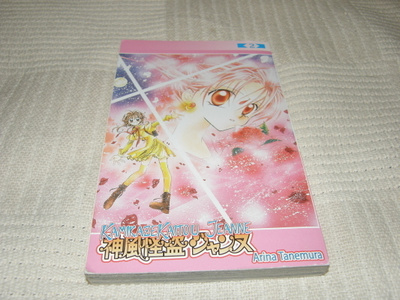 Arina Tanemura Kamikaze Kaitou Jeanne 2
