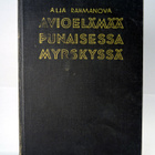 Aleksandra Rahmanova: Avioelämää punaisessa myrskyssä - pikkukuva 1