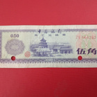 CHINA 50 FEN FOREIGN EXCHHANGE CERTIFICATE  (K15-S102) - pikkukuva 1
