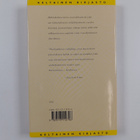 Saul Bellow : Ainoa oikea - pikkukuva 2