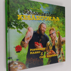 Santeri Vuosara ym. : Kesämiesten kesäruokaa : Poppamies ... - pikkukuva 1