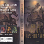 Christopher Paolini: Kulkuri, Noita ja Lohikäärme (sid.2019) - pikkukuva 2