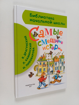 Viktor Dragunski : Samye smeshnye istorii