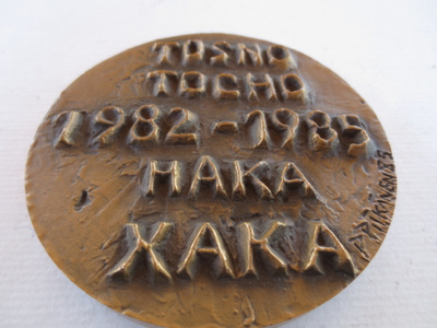 Mitali Pronssia, Haka