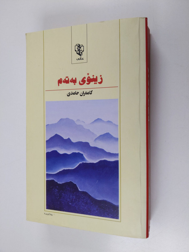 Kameran Hamidi : zynwy bytm: rwy@
