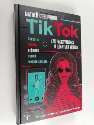 Matvei Severjanin : TikTok : Sekrety, Tpendy, i fishki, c...
