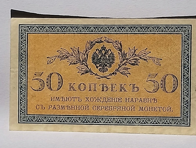 50 Kopeekka Tsaarinaikainen 1915. Nikolai 2.