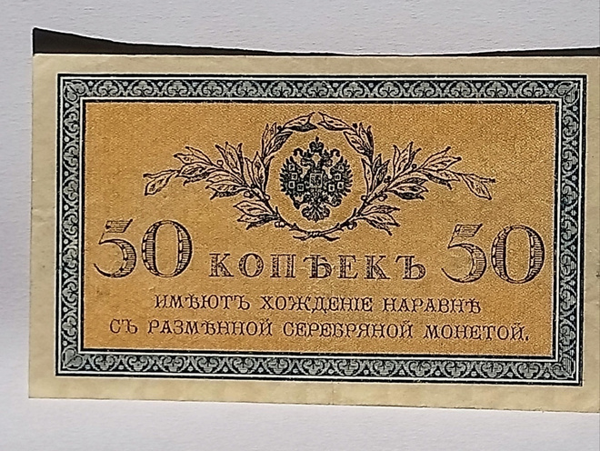 50 Kopeekka Tsaarinaikainen 1915. Nikolai 2.