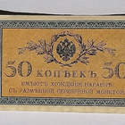 50 Kopeekka Tsaarinaikainen 1915. Nikolai 2. - pikkukuva 1