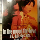In the Mood for Love (DVD) - pikkukuva 1