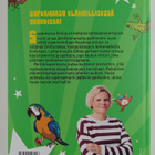 Paula Noronen : Supermarsu ja eläinten vastaisku - pikkukuva 2