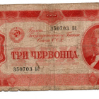 NEUVOSTOLIITTO: 3 RUBLAA (Lenin) - pikkukuva 1