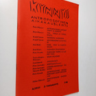 Kynnys 3/1977 : Antroposofinen aikakauslehti - pikkukuva 1
