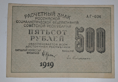 Venäjän SFNT 500 Ruplaa 1919