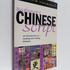 Elizabeth Scurfield : Beginner's Chinese script : Introdu... - pikkukuva 1