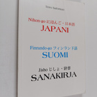 Tero Salomaa : Japani-suomi sanakirja = Nihon-go Finrando... - pikkukuva 1