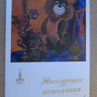CCCP: propagandakortti 1979 - Misha - pikkukuva 1