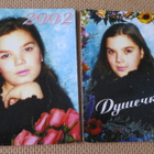 Dutetska: kaksi almanakkakorttia 2002 - pikkukuva 1