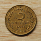 Venäjä, 3 kopeekkaa 1931, CCCP - pikkukuva 1