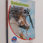 Sharon Siamon : Rodeohevonen - pikkukuva 1