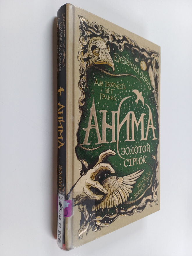 strizh Zolotoy : Anima