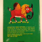 Helga Weichert : Joonas-poni tekee kepposen - pikkukuva 2
