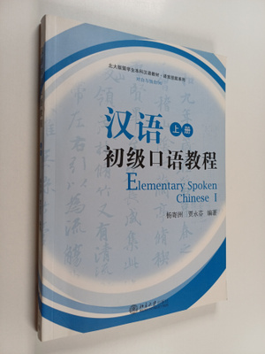 Elementary spoken Chinese 1