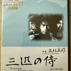 [DVD] THREE OUTLAW SAMURAI (Gosha Hideo) - pikkukuva 1