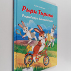 Pirkko Koskimies : Pupu Tupuna : Pupulassa harrastetaan - pikkukuva 1